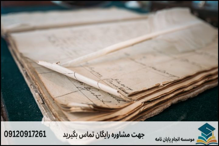انجام پروپوزال رشته تاریــخ — تصویر 1