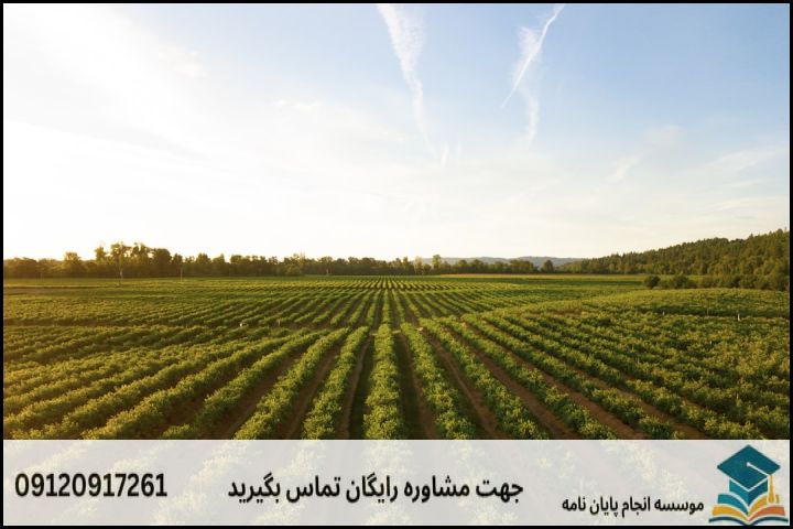 انجام پروپوزال رشته جغرافیا مدیریت توسعه پایدار روستایی — تصویر 1