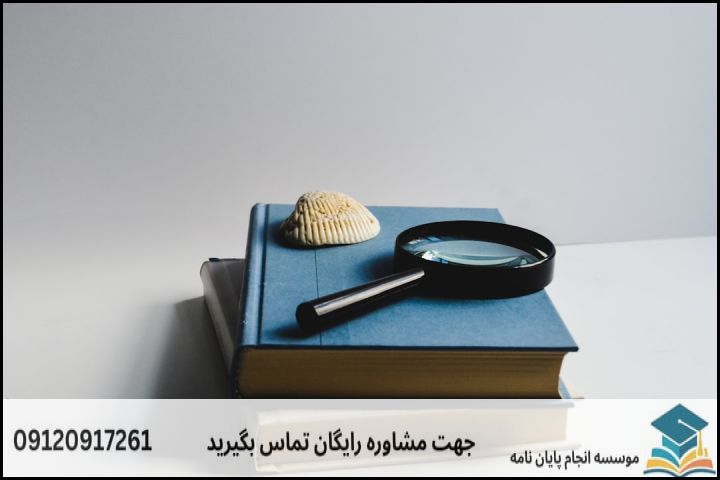 انجام پروپوزال رشته تفسیر و علوم قرآن — تصویر 3