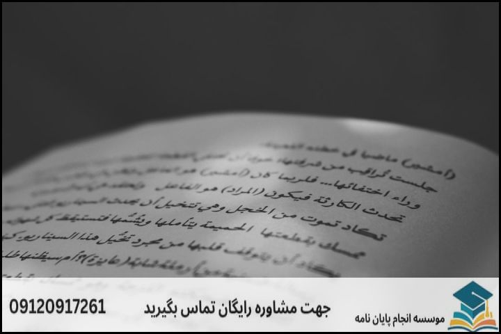انجام پروپوزال رشته علوم حدیث — تصویر 1