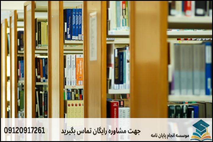 انجام پروپوزال رشته فقه مقارن وحقوق عمومی اسلامی — تصویر 1