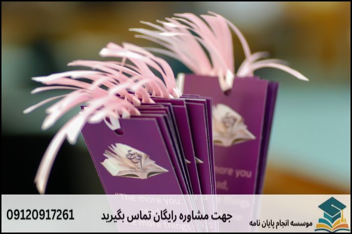 انجام پروپوزال رشته نهج البلاغه — تصویر 1