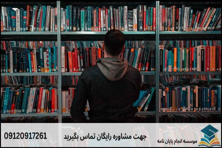 انجام پروپوزال رشته نهج البلاغه گرایش اصول الدین و معارف علوی — تصویر 4