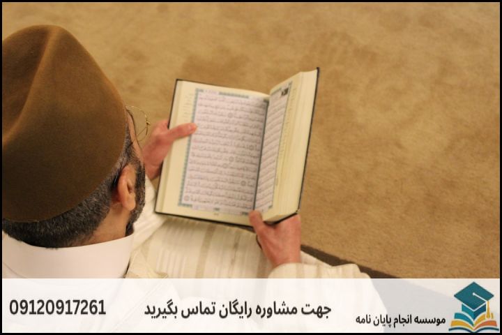انجام پروپوزال رشته نهج البلاغه گرایش اصول الدین و معارف علوی — تصویر 1