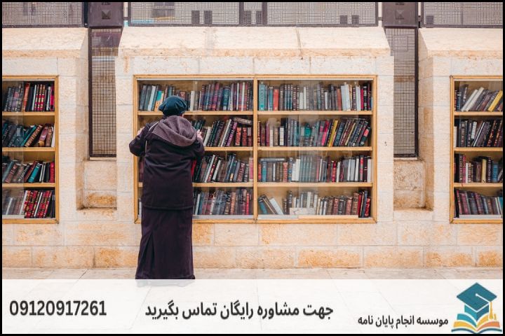 انجام پروپوزال رشته نهج البلاغه — تصویر 2