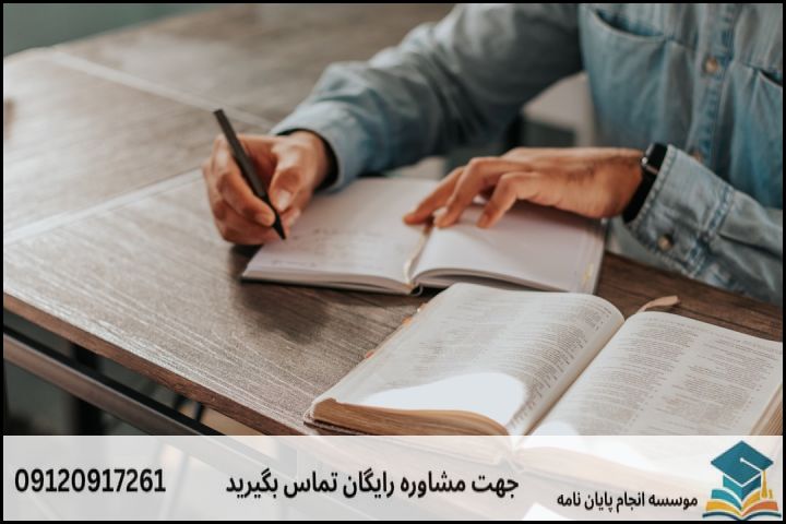 انجام پروپوزال رشته فقه و حقوق اسلامی — تصویر 1