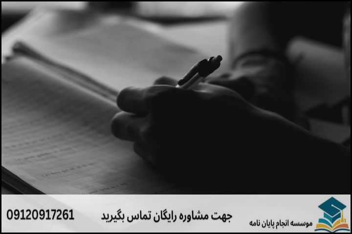 ساختار استاندارد پروپوزال رشته امامشناسی