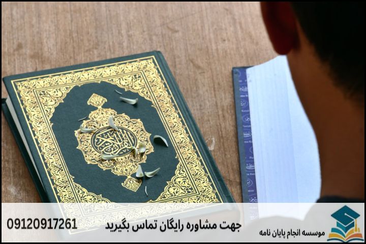 ۱. اهمیت و ماهیت پروپوزال در رشته شیعه‌شناسی
