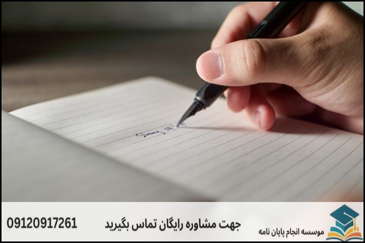 گام‌به‌گام نگارش بخش‌های اصلی پروپوزال