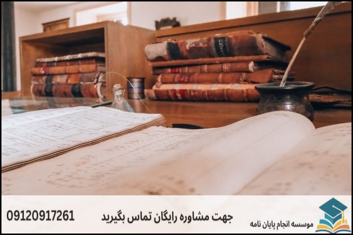 گامبهگام مراحل انجام پروپوزال فلسفه و حکمت اسلامی