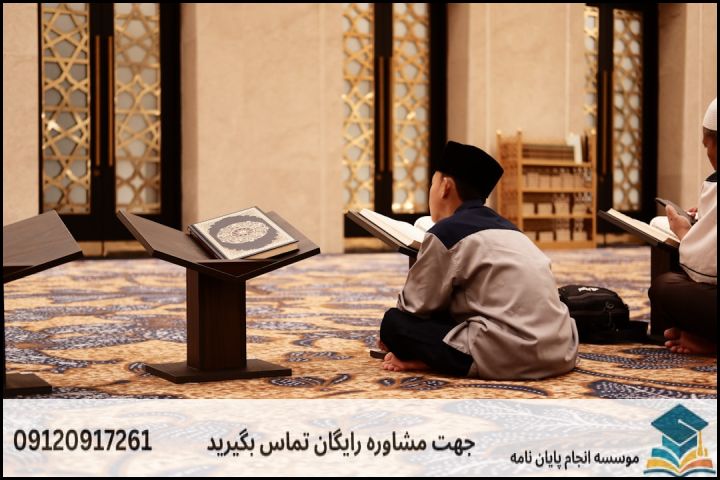 انجام پروپوزال رشته مذاهب اسلامی