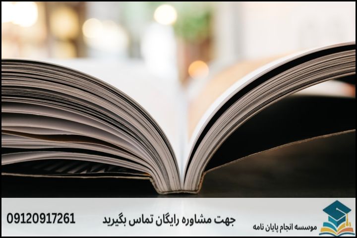 فهرست مطالب مقاله