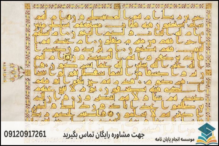 انجام پروپوزال رشته تاریخ تمدن اسلامی — تصویر 1