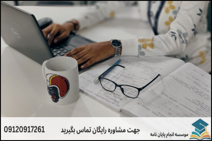 گامبهگام تبدیل یک فکر اولیه به عنوان مصوب و پروپوزال