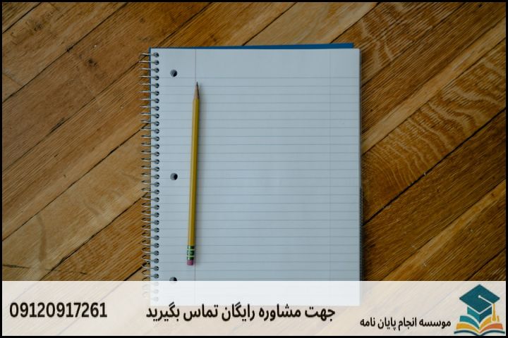 گامبهگام: چگونه یک ایده خام را به موضوع پایاننامه تبدیل کنیم؟