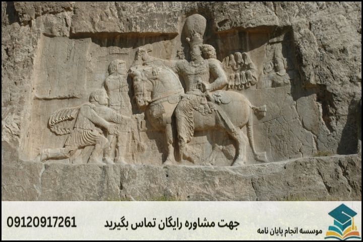 موضوع جدید پایان نامه رشته تاریخ ایران باستان + عناوین و موضوعات به روز کارشناسی ارشد