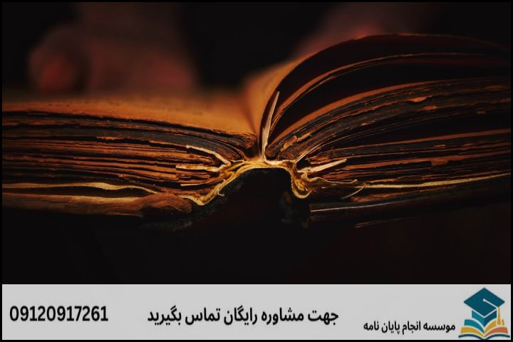 معیارهای اصلی برای جدید و کاربردی بودن موضوع پایان‌نامه