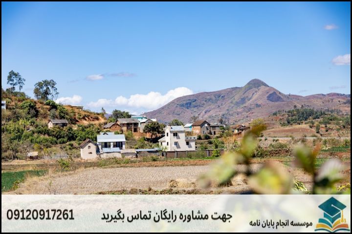 موضوع جدید پایان نامه رشته جغرافیا و برنامه ریزی روستایی + عناوین و موضوعات به روز کارشناسی ارشد