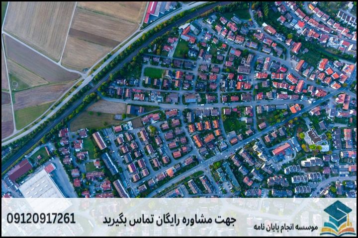 موضوع جدید پایان نامه رشته جغرافیا و برنامه ریزی شهری + عناوین و موضوعات به روز کارشناسی ارشد