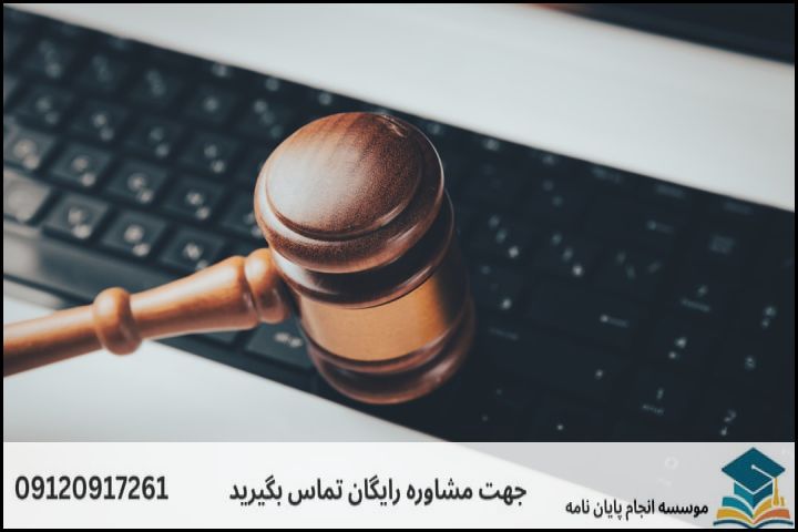 حوزههای نوظهور حقوق بینالملل برای پژوهش در سال جدید