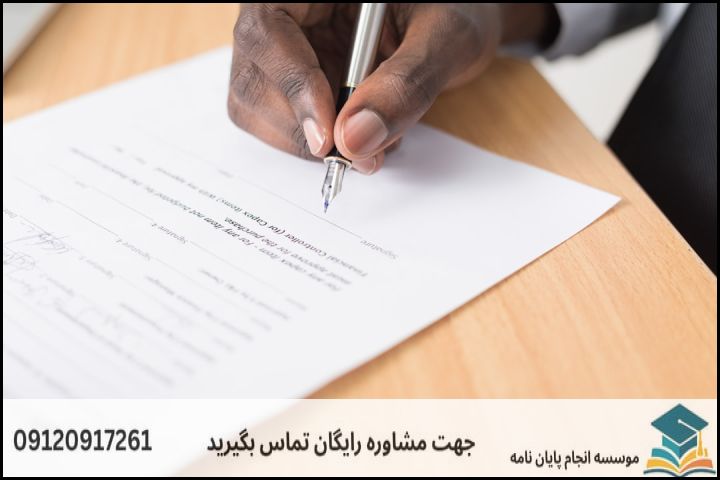 عناوین و موضوعات به روز کارشناسی ارشد حقوق خصوصی