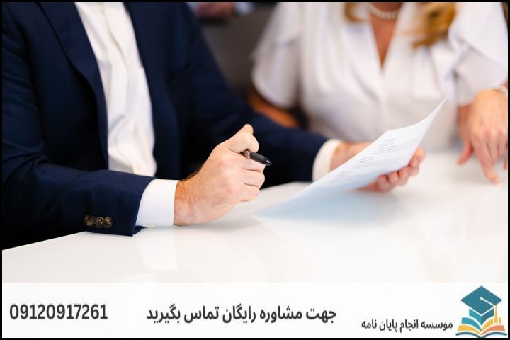 چرا انتخاب موضوع پایاننامه حقوق تجارت بینالملل چالشبرانگیز است؟