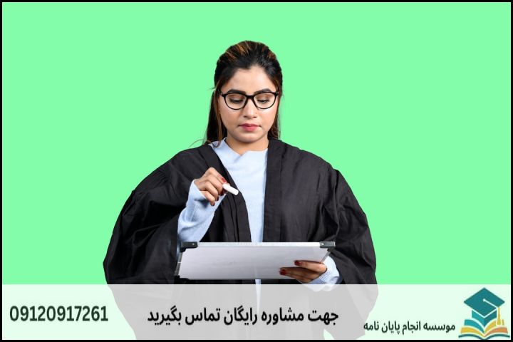 فهرست عناوین جدید پایاننامه حقوق ثبت اسناد و املاک
