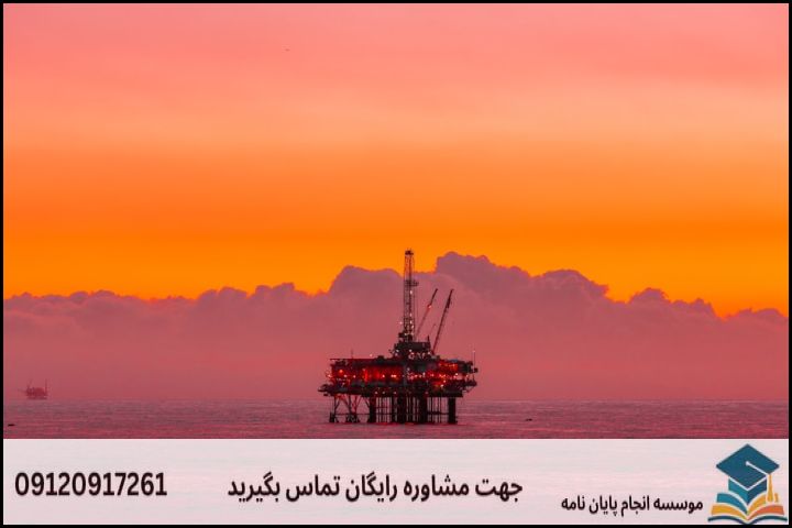 عناوین کاربردی و پیشنهادی پایان‌نامه حقوق نفت و گاز