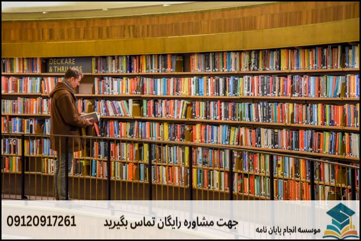 معیارهای اصلی برای انتخاب موضوع جدید پایان نامه حقوق خصوصی