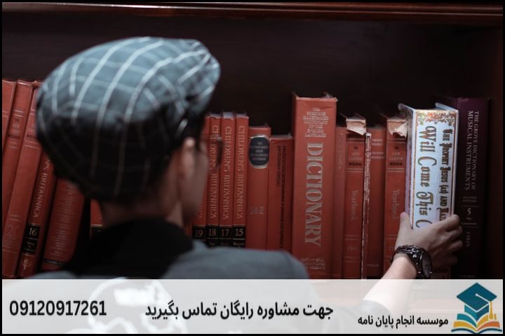 چالش اصلی در انتخاب موضوع پایان نامه حقوق بینالملل چیست؟