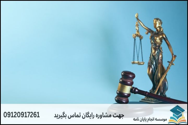 عناوین جدید پایان نامه حقوق محیط زیست به تفکیک ۶ حوزه نوظهور