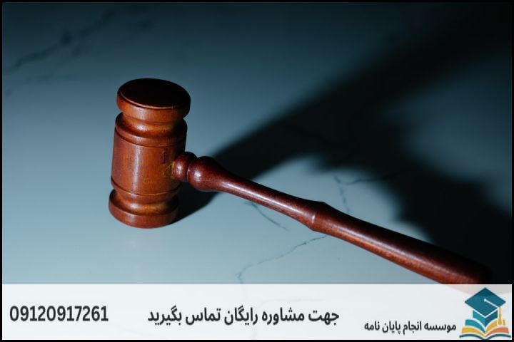 موضوع جدید پایان نامه رشته حقوق خانواده + عناوین و موضوعات به روز کارشناسی ارشد