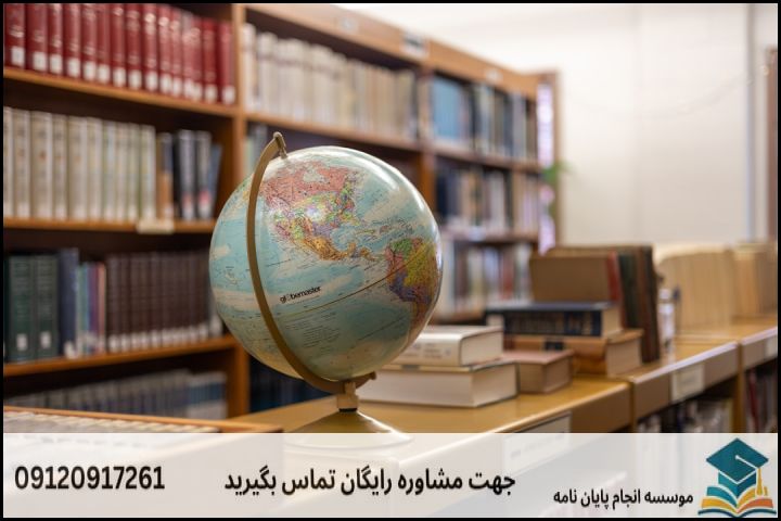 معیارهای اساسی انتخاب موضوع پایان‌نامه روابط بین‌الملل