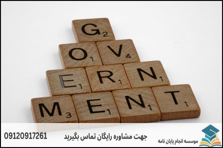معیار اصلی انتخاب موضوع پایان نامه سیاست گذاری عمومی چیست؟