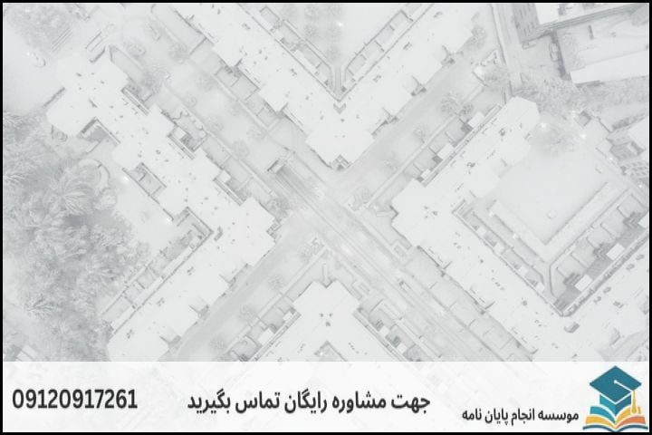 موضوع جدید پایان نامه رشته مدیریت شهری + عناوین و موضوعات به روز کارشناسی ارشد