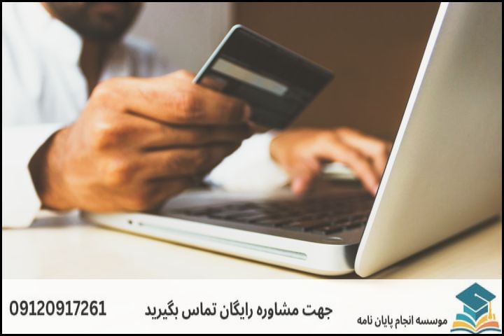 عناوین جدید پایاننامه مدیریت بازرگانی تجارت الکترونیک (به تفکیک حوزه)