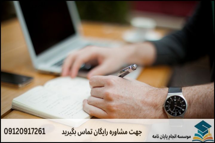 ۴. فرمول عملی تبدیل مقاله بیس به موضوع تصویبی دانشگاهی