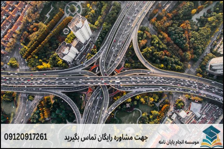 محورهای پژوهشی مدرن و بهروز در مهندسی راه و ترابری