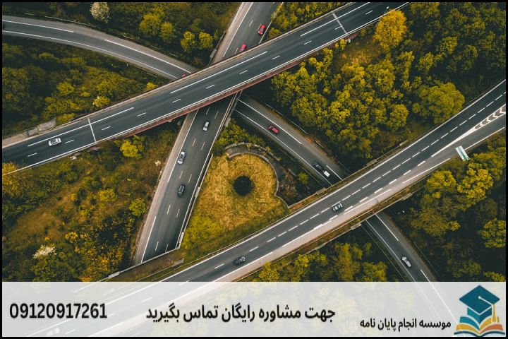 معیارهای اصلی انتخاب موضوع پایاننامه حمل و نقل