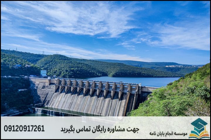 موضوع جدید پایان نامه رشته مهندسی عمران آب و سازه های هیدرولیکی + عناوین و موضوعات به روز کارشناسی ارشد