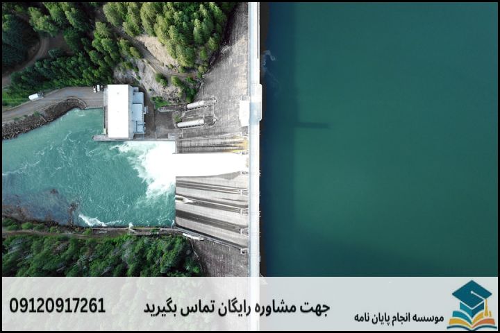 معیارهای اصلی برای انتخاب موضوع پایان‌نامه آب و سازه‌های هیدرولیکی