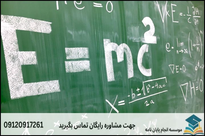 موضوع جدید پایان نامه رشته ریاضی محض + عناوین و موضوعات به روز کارشناسی ارشد