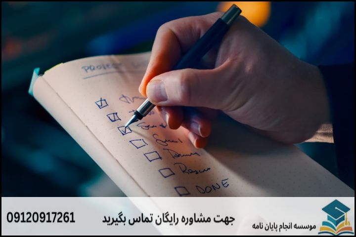 جدول چک‌لیست ارزیابی اعتبار موضوع پژوهشی