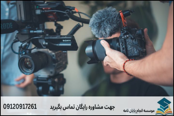 موضوع جدید پایان نامه رشته سینما + عناوین و موضوعات به روز کارشناسی ارشد