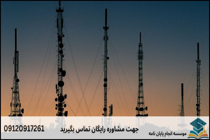 عناوین و موضوعات به روز کارشناسی ارشد مخابرات سیستم