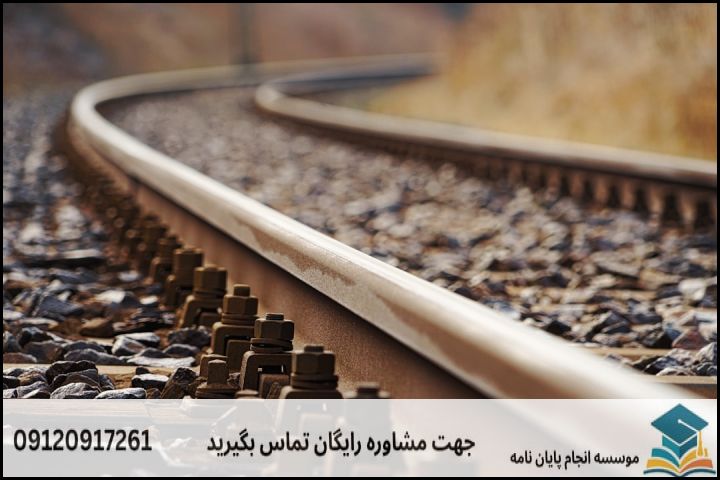 چالش اصلی در انتخاب موضوع پایاننامه خطوط راه آهن چیست؟