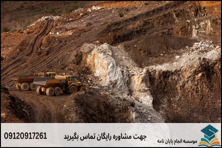 رویکردهای نوین پژوهشی در مهندسی اکتشاف معدن