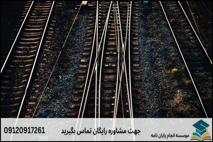 لیست عناوین جدید پایان نامه کارشناسی ارشد خطوط راه آهن