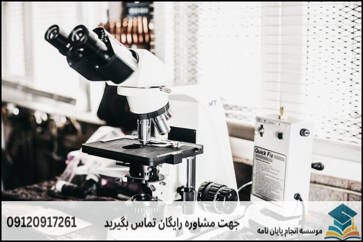 گام به گام تدوین پروپوزال موفق در مهندسی فرآوری مواد
