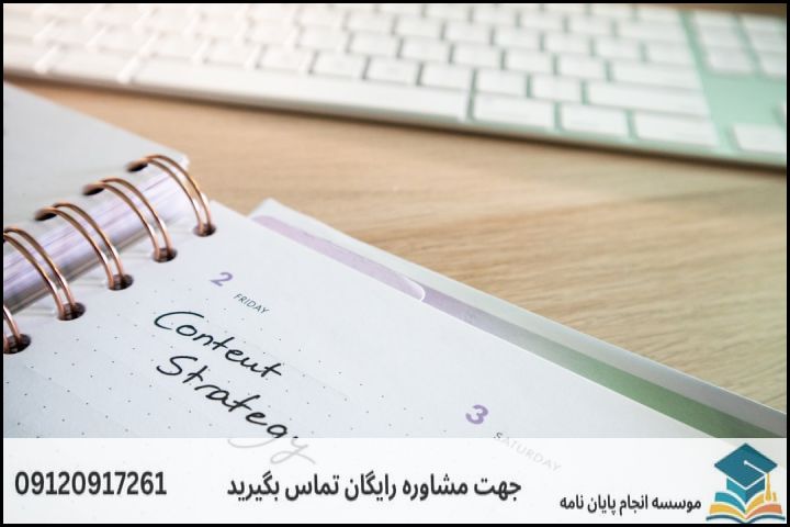 انجام پایان نامه در قرچک + مشاوره، نگارش و اصلاح [ارشد و دکتری] — تصویر 2